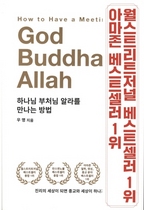 [NSP PHOTO][신간읽어볼까]하나님 부처님 알라를 만나는 방법…214개 화두와 질문 답 담아내