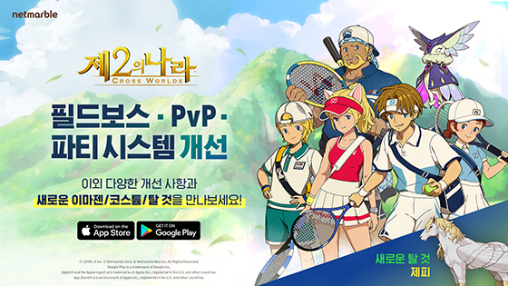 NSP통신- (넷마블)