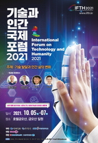 [NSP PHOTO]구미시, 기술과 인간 국제포럼 2021(IFTH 2021) 개최