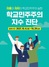 [NSP PHOTO]전남교육청, 2021 학교민주주의 지수 진단