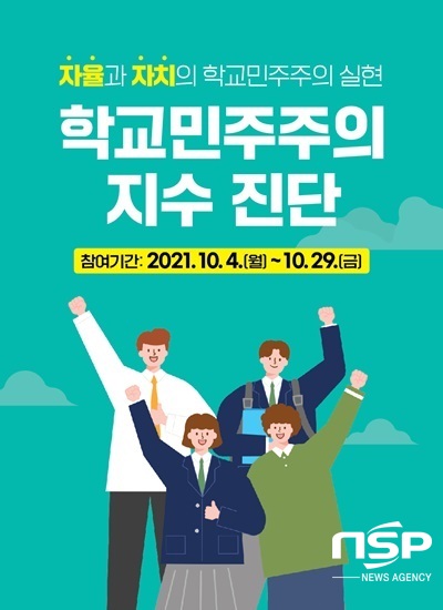 NSP통신- (전남교육청)