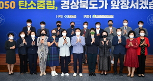 [NSP PHOTO]경북도, 탄소중립추진위원회 출범...위촉식 및 2050 탄소중립세미나 개최