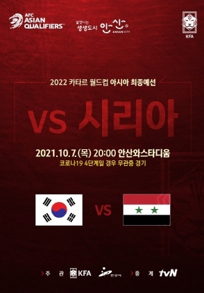 NSP통신-2022 카타르 월드컵 아시아 최종예선 시리아전 경기 포스터. (안산시)
