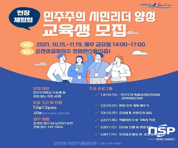 NSP통신- (순천시)