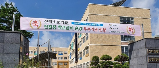 NSP통신-▲아산시가 학교급식 지역식재료 사용률 우수기관에 20개소가 선정됐다. (아산시)