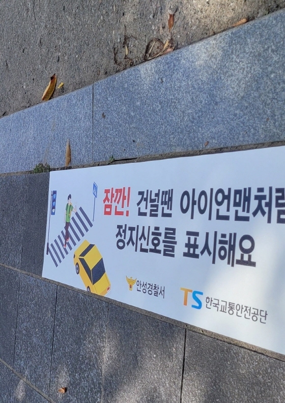 NSP통신-횡단 대기지점에 설치한 보행안전 메시지. (한국교통안전공단 경기남부본부)