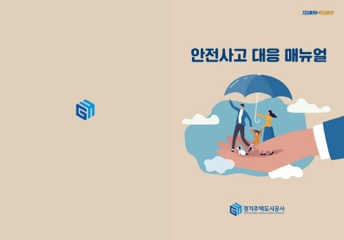 NSP통신-안전사고대응 매뉴얼 (GH)