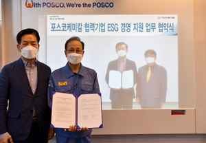 [NSP PHOTO]포스코케미칼, 중소 협력기업 ESG 경영 지원