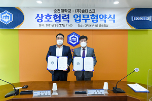 [NSP NEWS Image]솔데스크 순천대와 4차산업 분야 인재 양성 위한 MOU 체결