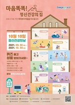 [NSP PHOTO]대전시, 2021 온라인 정신건강 박람회 개최