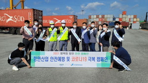 [NSP PHOTO]경기평택항만공사, 평택항 작업장 릴레이 안전 캠페인 전개