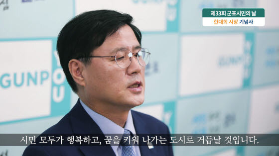 NSP통신-한대희 시장이 군포시민의 날 기념사를 낭독하고 있다. (군포시)