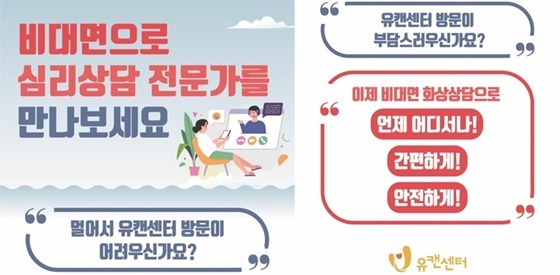 NSP통신-유캔센터 화상상담 포스터 (한국마사회)