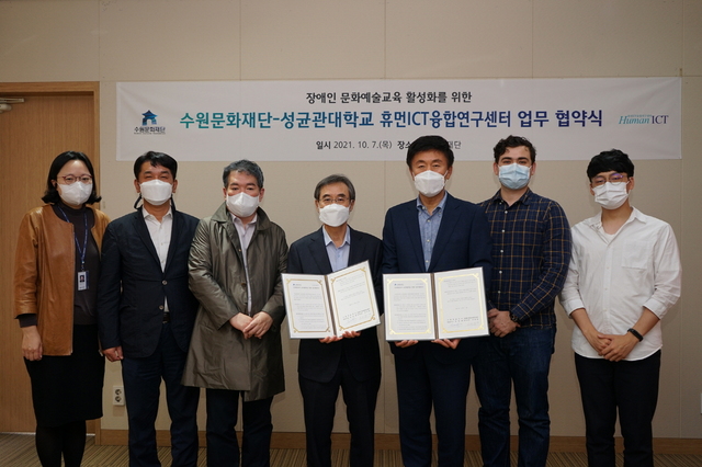 NSP통신-성균관대학교와 휴먼ict융합연구센터가 장애인 대상 문화예술교육 활성화를 위한 업무협약을 체결한 가운데 관계자들이 기념촬영을 하고 있다. (수원문화재단)