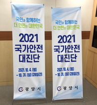 [NSP PHOTO]광양시, 2021 국가안전대진단 현장점검