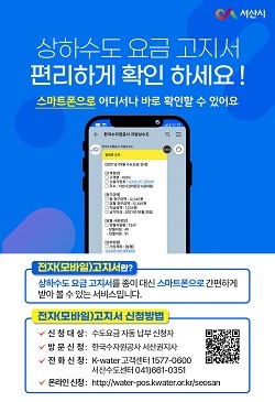 NSP통신-▲서산시가 상하수도 요금 전자고지서 서비스를 실시한다. (서산시)