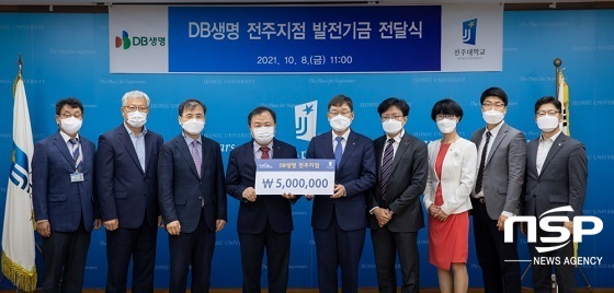 [NSP PHOTO]DB생명 전북사업단, 전주대 발전기금 5백만원 기탁