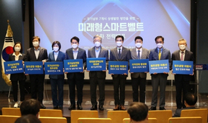 [NSP NEWS Image]성남시 K반도체 이끌 미래형 스마트벨트 전략방안 발표