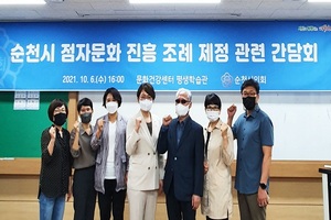 [NSP PHOTO]순천시의회 문화경제위원회, 시각장애인연합회 순천지회 간담회 개최