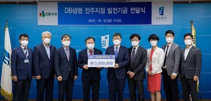 [NSP PHOTO]DB생명 전북사업단, 전주대 발전기금 5백만원 기탁