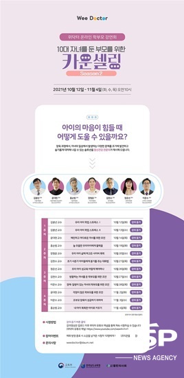 NSP통신- (전남교육청)