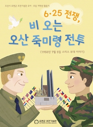 NSP통신-기념관 나들이 홍보 포스터. (오산시)