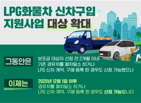 [NSP PHOTO]성남시, LPG 화물차 신차구매 지원사업 전개