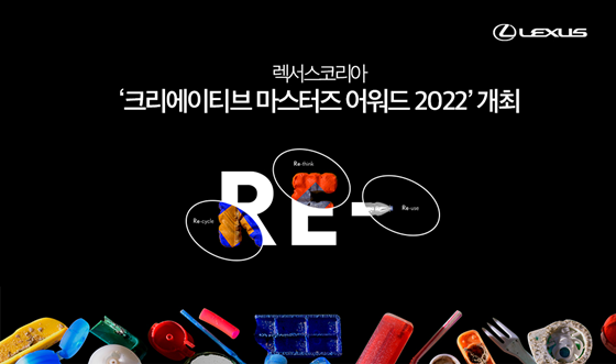 NSP통신-크리에이티브 마스터즈 어워드 2022 포스터 (렉서스코리아)