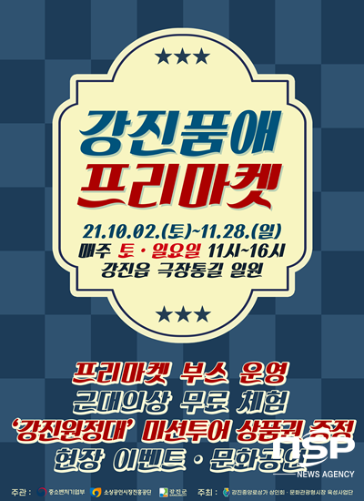 NSP통신- (강진군)