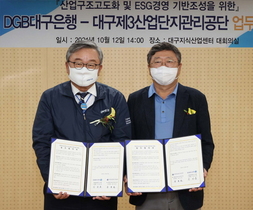 [NSP PHOTO]DGB대구은행, 대구제3산업단지관리공단과 산업구조고도화·ESG경영 기반조성 협약 맺어