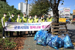 [NSP PHOTO]군포시의회 행복나눔봉사단, 환경정화 봉사활동 전개