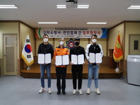 [NSP PHOTO]구미소방서, 관내 견인업체와 업무협약(MOU) 체결