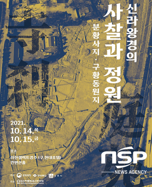 NSP통신-경주시 신라 분황사지 복원·정비 위한 학술행사 개최 포스터. (경주시)