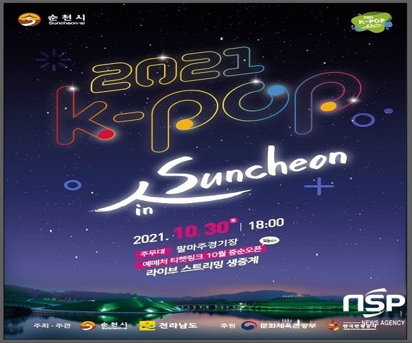 NSP통신- (순천시)