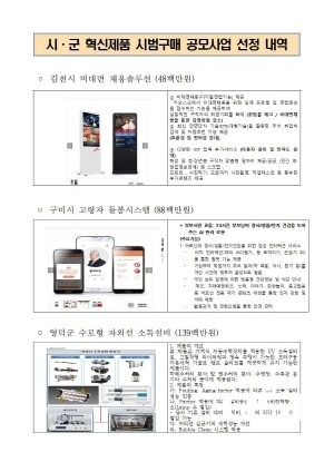 NSP통신-경상북도는 조달청이 주관한 2021년 제2차 혁신 제품 시범구매 공모사업에서 지역 7개 기업이 선정돼 6억 7700만원 혁신제품을 확보했다고 밝혔다. (경상북도)