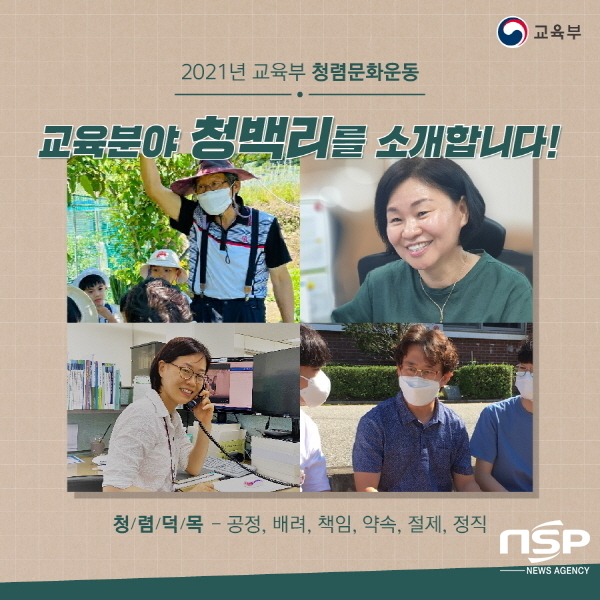 NSP통신-경상북도교육청은 교육부 주관 청렴문화운동 추진 계획에 따른 청렴실천 우수사례로 교육분야 청백리에 경상북도교육청구미도서관 권원숙 주무관이 선정됐다고 밝혔다. (경상북도교육청)
