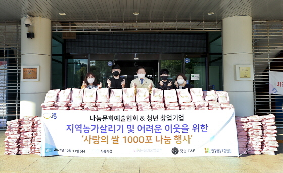 NSP통신-나눔문화예술협회 사랑의 쌀 1000포 나눔 행사 모습. (상생의 선순환을 이루다)
