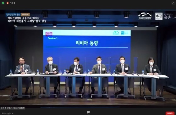 NSP통신-해외건설 법률 플라자 2021시리즈의 세 번째 웨비나 개최 모습 (해외건설협회)