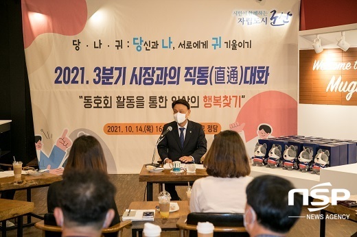 [NSP PHOTO]군산시, 시장-공직자 간의 직통(直通)대화 진행