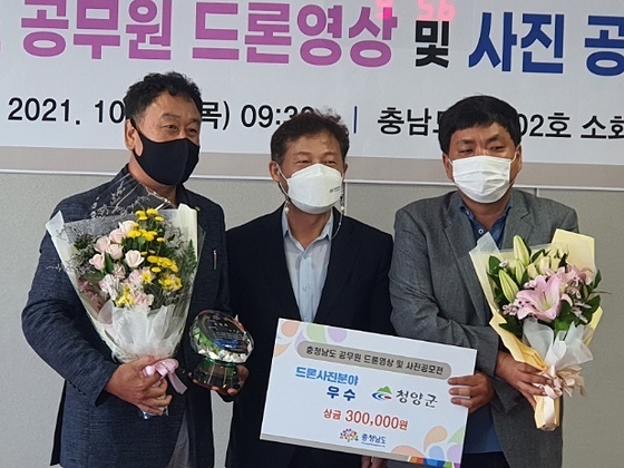 NSP통신-▲청양군이 충남도 주관 드론 영상 및 사진 공모전에서 우수상을 받았다. (청양군)