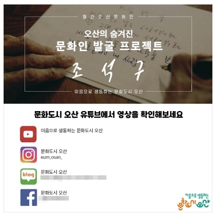 NSP통신-월간오산문화인 조석구 편 매거진. (오산시)