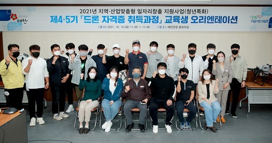 NSP통신-▲태안군이 드론 자격증 취득과정 교육생 오리엔테이션을 개최했다. (태안군)