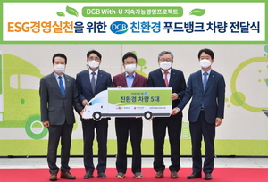 [NSP PHOTO]DGB금융그룹, 경북 친환경 푸드뱅크 차량 전달…ESG경영 실천