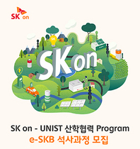 [NSP PHOTO]SK온, UNIST와 배터리 인재 직접 육성