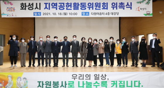 NSP통신-18일 지역공헌활동위원회 위촉식 후 서철모 화성시장(왼쪽 여덟번째)과 관계자들이 기념촬영을 하고 있다. (화성시)