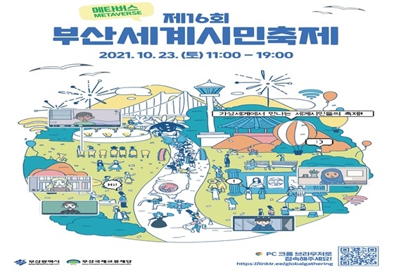 NSP통신-제16회 부산세계시민축제 포스터 (부산시)