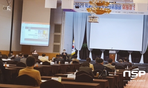 NSP통신-경상북도교육청은 19일 구미 금오산호텔, 오는 22일 경북교육청문화원에서 2021 학교폭력대책심의위원회 위원장 연수를 한다. (경상북도교육청)
