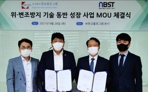 [NSP PHOTO]한교홀로그램엔비에스티 위변조방지기술 동반 성장 사업 MOU 체결