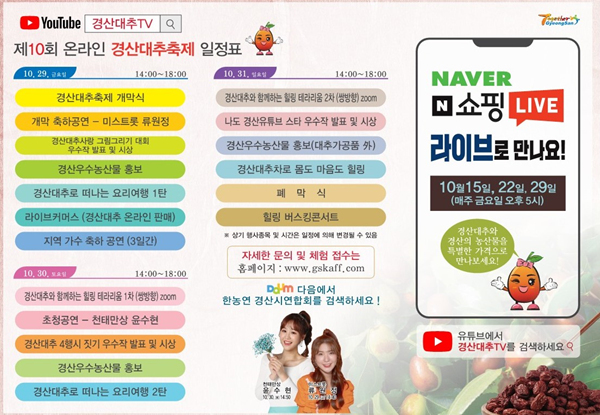 NSP통신-제10회 경산대추축제 일자별 프로그램 소개 리플렛 모습 (경산시)