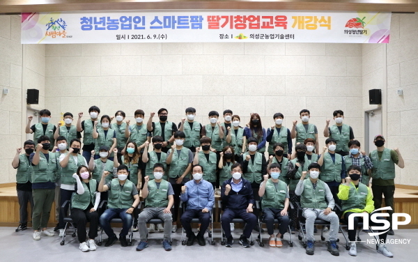 NSP통신-의성군이 20일 서울 여의도 국회에서 열린 농림축산식품해양수산위원회 국정감사에서 이웃사촌시범마을 사업이 농어촌 정주여건 개선을 통한 귀농귀촌 활성화 방안 우수사례로 주목받았다. 스마트팜 개강식 모습 (의성군)